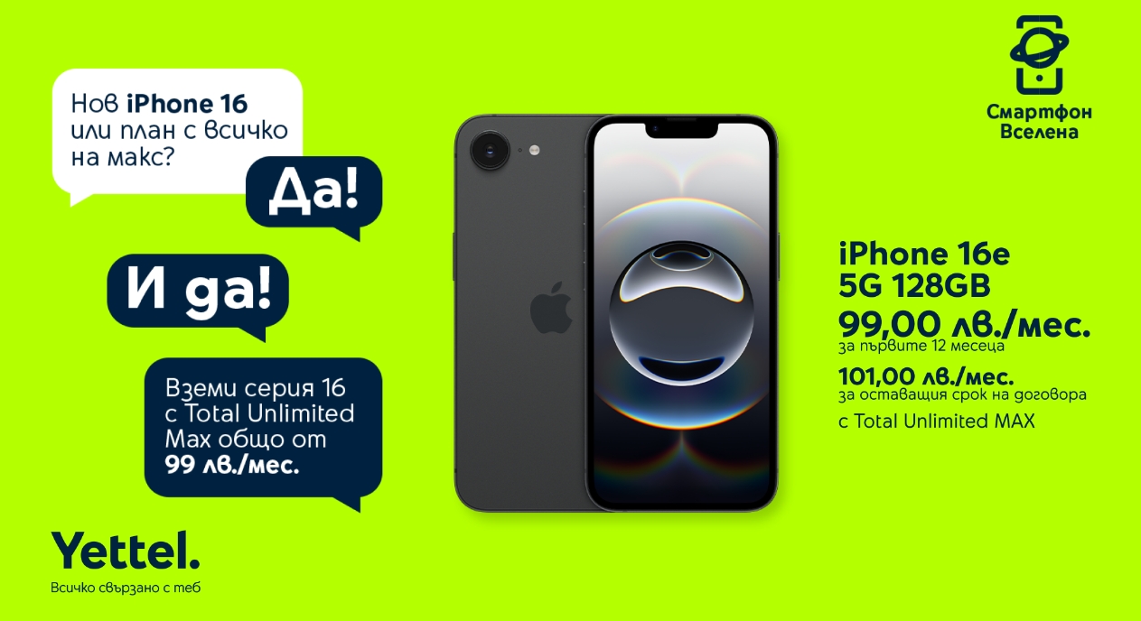 Специална оферта през юни: Yettel предлага цялата серия iPhone 16 в пакет с премиум плана Total Unlimited MAX