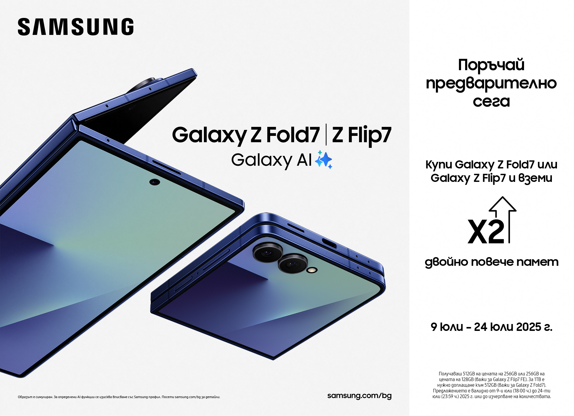 Samsung Galaxy Z Fold7: смартфонът от следващо поколение е тук