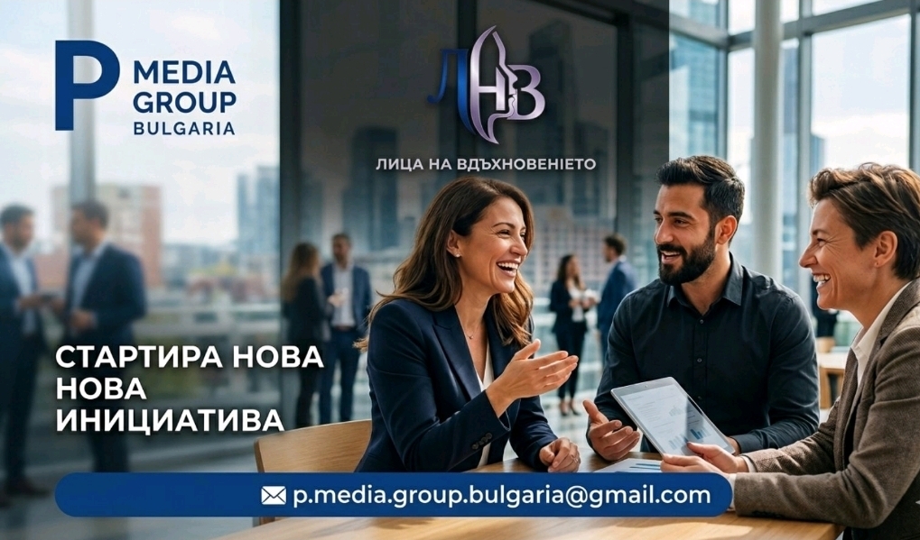 „Лица на вдъхновението“: P-Media Group стартира нова кампания в търсене на истинските примери за успех
