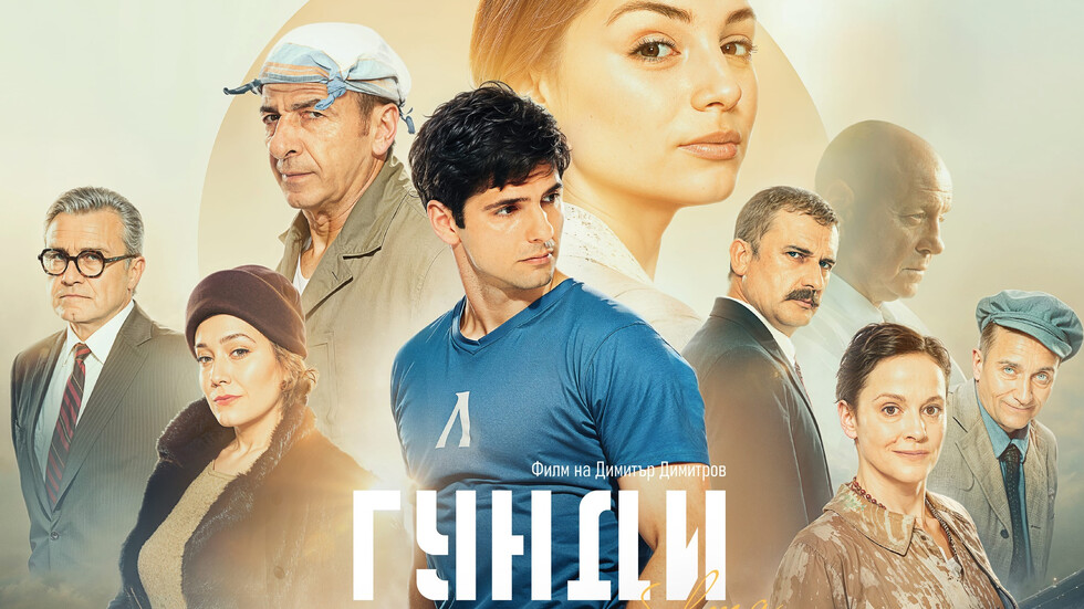 Филмът „Гунди – Легенда за любовта“ дебютира в САЩ чрез платформите Amazon Prime Video и Vimeo