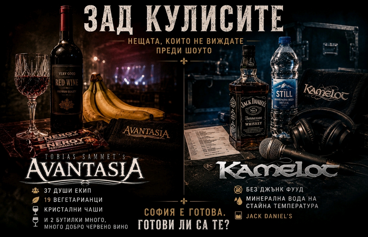 Вино в кристални чаши и забрана за климатици: Kamelot и Avantasia със специални изисквания за концертите си в София