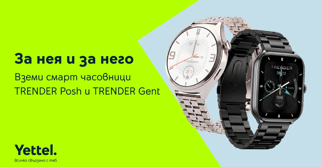 За него и за нея: новите модели смартчасовници TRENDER съчетават елегантна визия и смартфункции