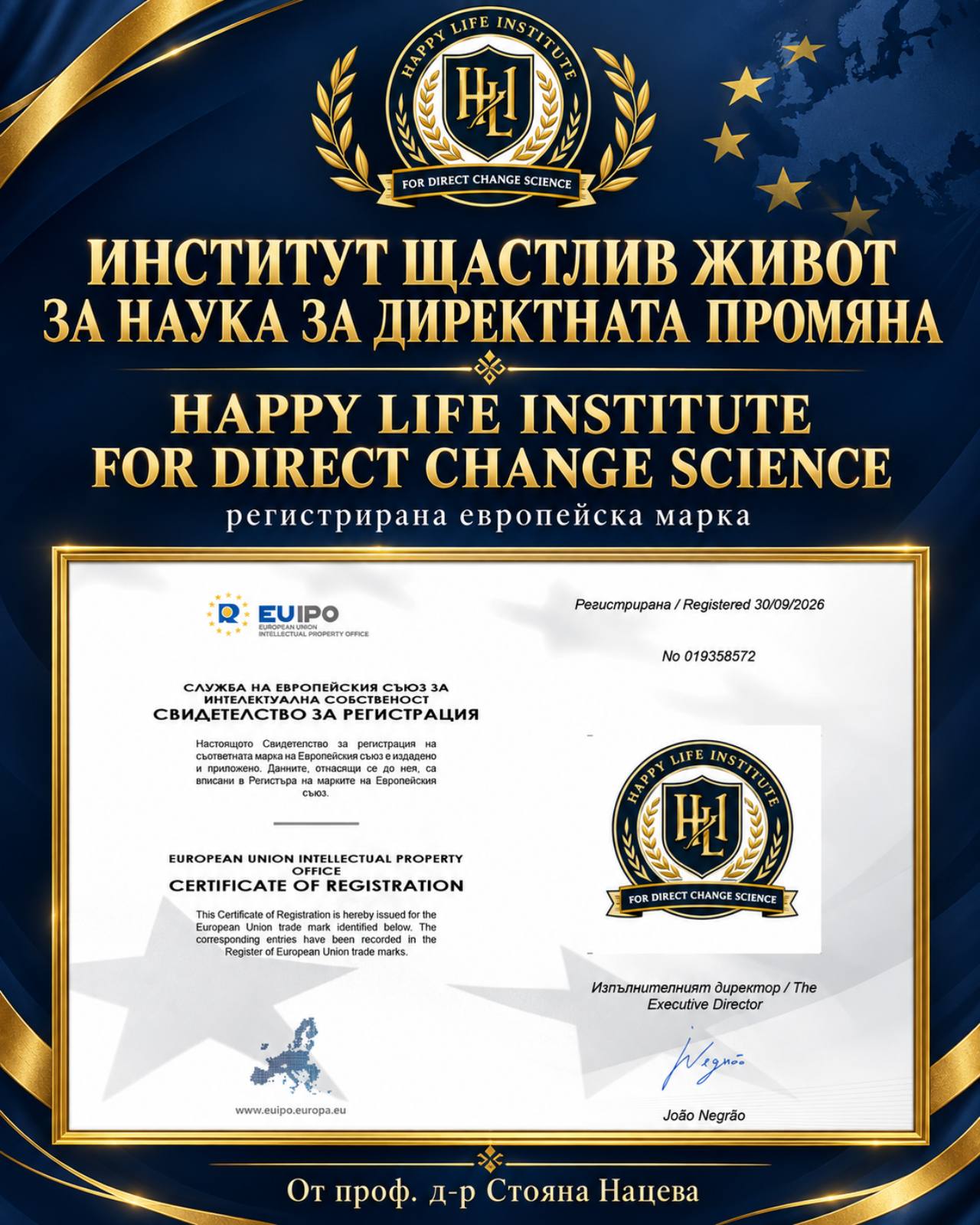 Проф. д-р Стояна Нацева създава институт за изследване на човешката промяна